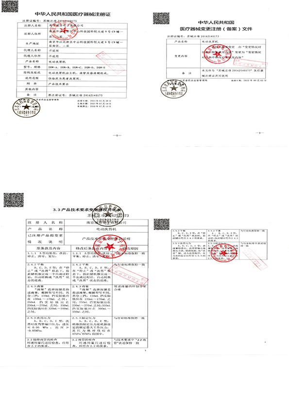 洗胃機(jī)，注冊證-整合版.jpg